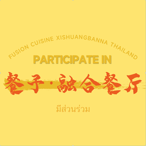 Can Yu · Dai-style Thai Cuisine (Hexie Century Store)