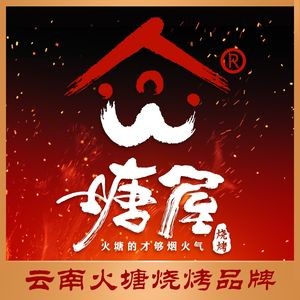 Tangwu BBQ · Yunnan Fire Pit BBQ Brand (Harmony Branch)