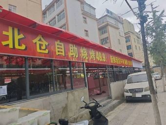 Beicang Self-Service BBQ Fresh Beef (Hexie Century Store)