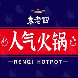 Yuan Laosi Old Hot Pot (Directly Operated by Hexie Plaza)