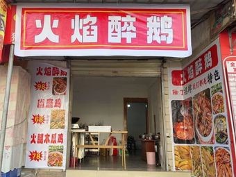 Flame Drunk Goose (Stewed Pork Ribs, Set Meals, North District Branch)