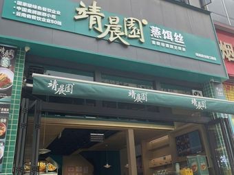 Jingchen Yuan Shuxiang Men Di Branch