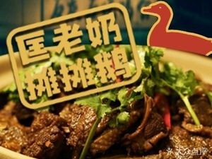 Kuang Lao Ni's Stuffed Goose (Meijing New City Store)