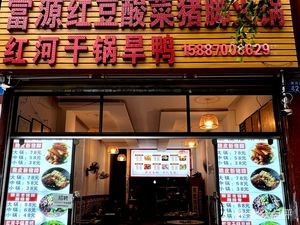 Authentic Fuyuan Red Bean Sour Cabbage Pork Trotters · Dry Pot Duck