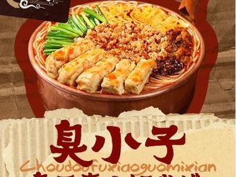 Chousizi • Stinky Tofu Small Pot Rice Noodles (Chuncheng Branch)