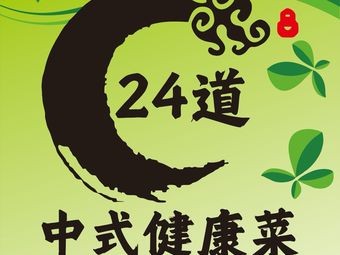 24 Dao · Chinese Healthy Cuisine