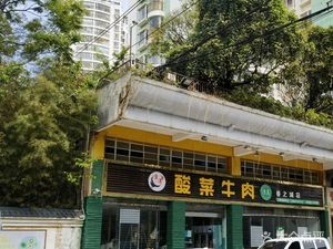 Huaotao Sour Beef (Chuncheng Branch)