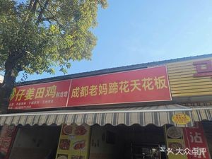 Chengdu Lao Ma Tie Hua Tian Han Di (Harmony Store)