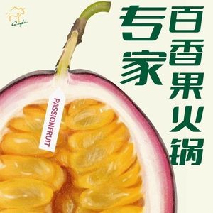 QingDo·Passion Fruit Yunnan Hot Pot (Junfu Huacheng Store)