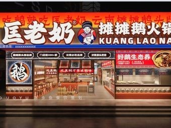 Kuang Laonai Tantan Goose