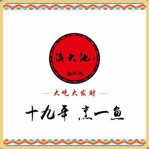 Dian Da Chi · Steam Stone Pot Fish from Yunnan (Kunming Dianchi Town Branch)