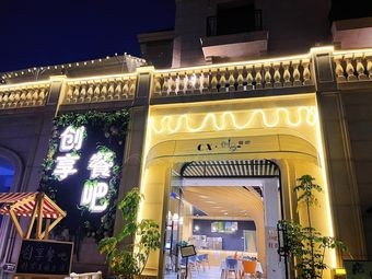 Chuangxiang Music Bar & Restaurant
