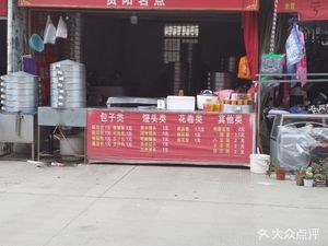Guiyang Traditional Steamed Oil Bun Shop