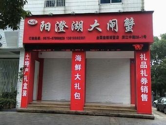 Yangcheng Lake Crab (Shanhai Bay 8th Avenue Flagship Store)