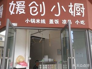 Yuan Chuang Xiao Hu (Longhu Ting Lan Ban Di店)