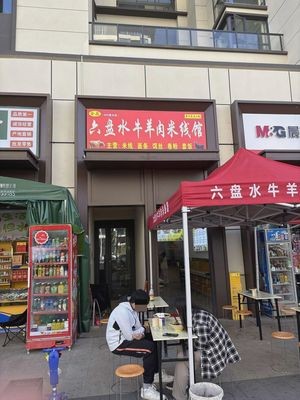 Jinxin Liupanshui Lamb Rice Noodles (500 Li Branch)
