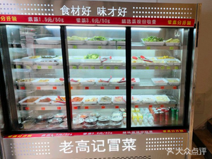 Lao Gao Ji Spicy Vegetables (Bay Peninsula Villa Store)