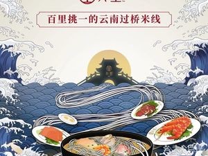 Jingli · Yunnan Traditional Crossing-the-bridge Rice Noodles (Dianchi Town Store)