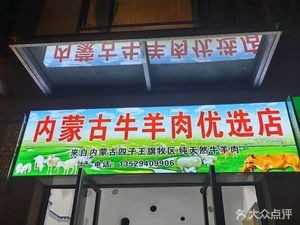 Inner Mongolia Beef and Lamb Premium Selection Store