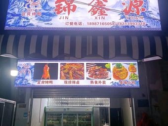 Jinxinyuan