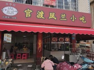 Guan Du Feng Lan Snack