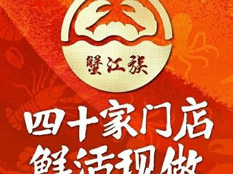 Xiejiang Clan (Huanhu East Road Store)