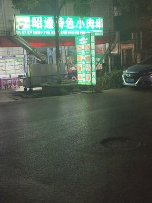 Zhaotong Specialties Small Meat Skewers (Yunxiu Road Store)