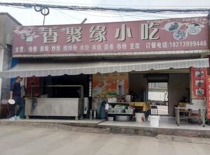 Xiangju Yuan Snack (Yunhua Market Store)