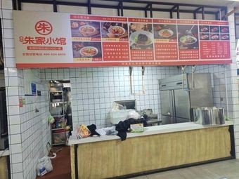 Zhu Family Restaurant