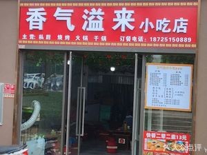 Fragrant Flavor Snack Shop