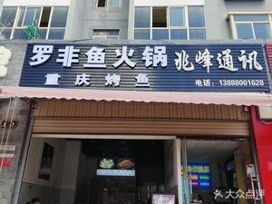 Tilapia Hot Pot - Chongqing Roast Fish