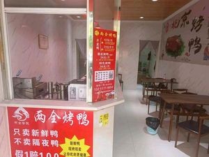 Liang Quan Beijing Roast Duck