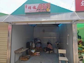 Muzi Chen's Soul-Satisfying Chicken Legs