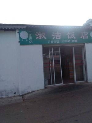Shujie Restaurant
