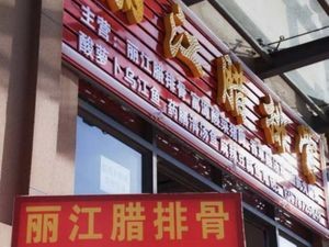 Lijiang Dried Pork Ribs (Anning University Town Branch)