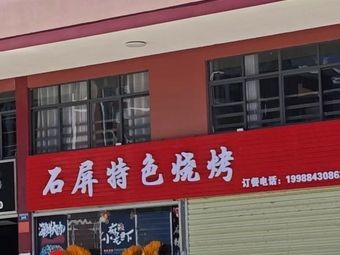 Shiping Specialties BBQ