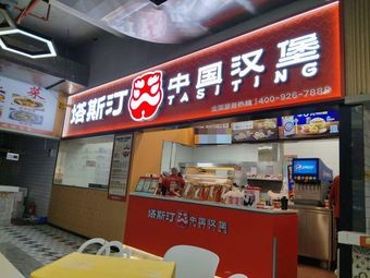 Tasting China Burger