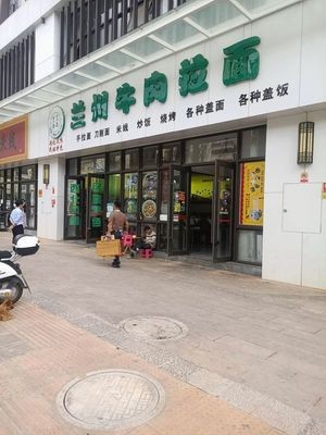 Lanzhou Beef Noodles (Hanwen Nine Million Branch)