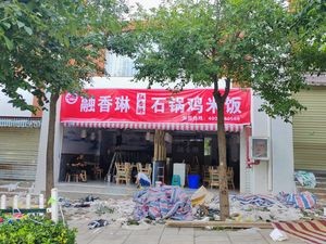 Rong Xiang Lin Stone Pot Chicken Rice