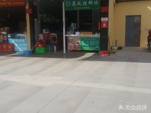 Ying Feng Roasted Ermu (Yunhua Road Branch)