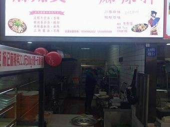 Yang Ji Spicy Hot Pot