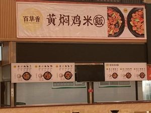 Bai Cao Xiang Huangfen Chicken Rice