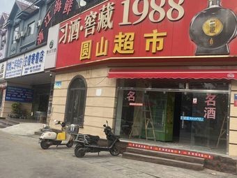 Fuyuan Renjia · Xiangxin Crispy Sour Cabbage Pork Trotters