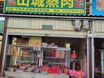 Mountain City Steamed Meat