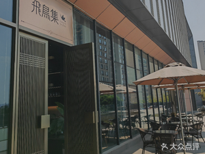 Fei Niao Ji Coffee Shop