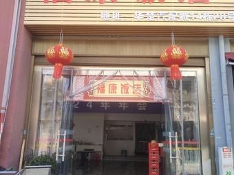 Fukang Restaurant