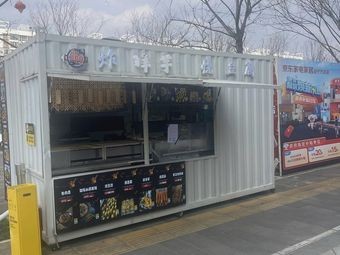 Zha Yangyu & Burned Tofu (Wanda Branch)