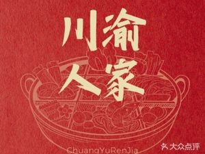 Chuan Yu People's Home (Song Hua Lane Store)