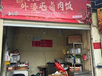 Grandma's Pork Belly Rice Bowl