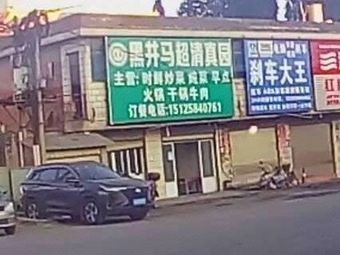 Hei Jing Ma Chao Qingzhen Garden